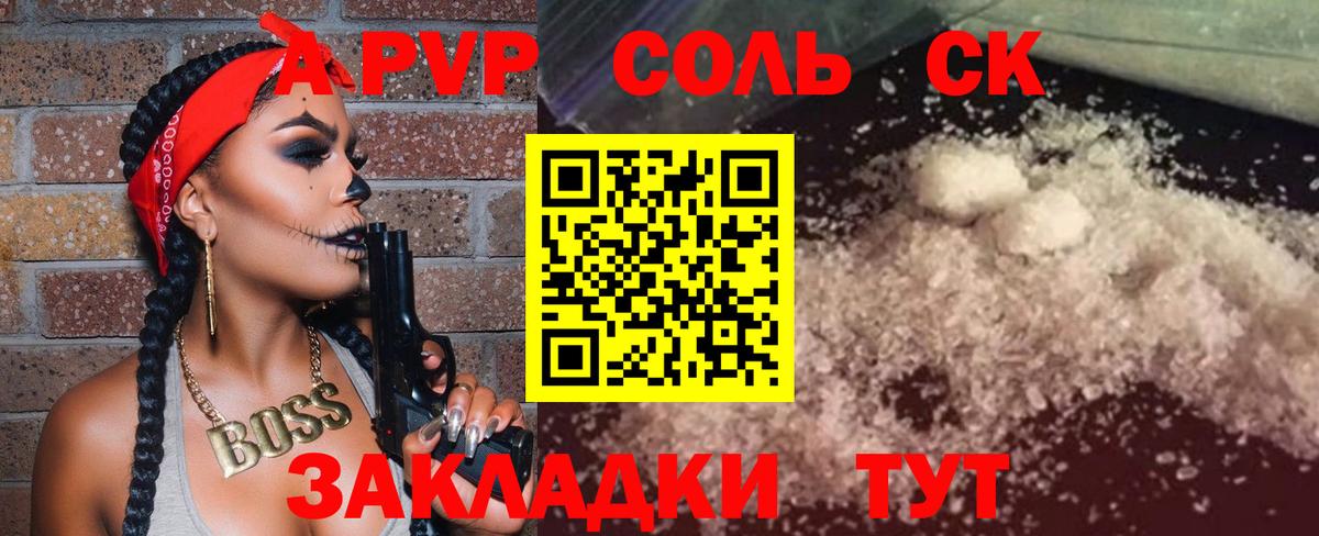 Новоуральск  A-PVP VHQ  Альфа ПВП Соль  Вход с VPN 