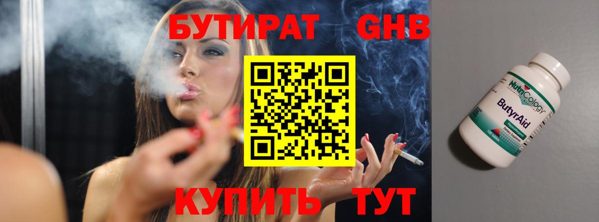 Бутират 99% Новоуральск