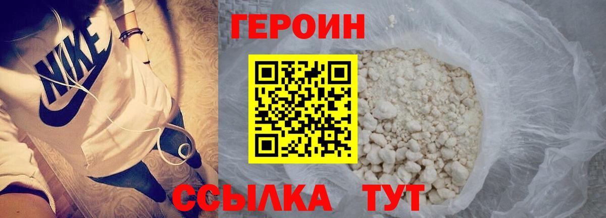 ГЕРОИН белый  Вход с VPN  Новоуральск 