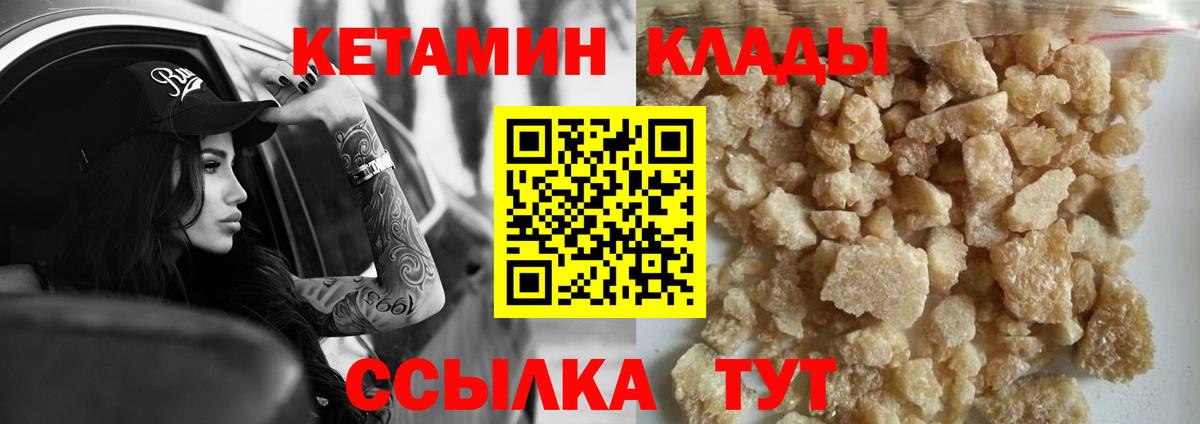 Кетамин VHQ Новоуральск