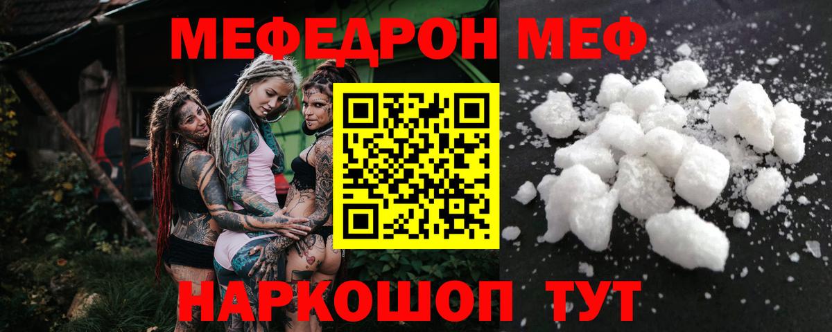 Меф мяу мяу кристаллы Новоуральск